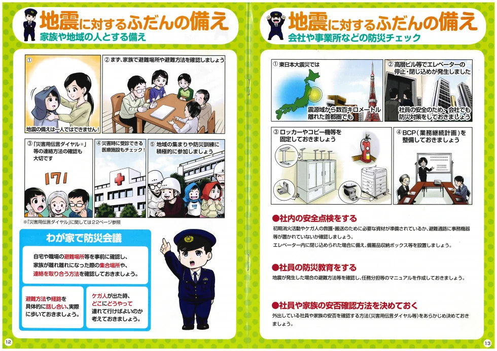 地震のときはこうしよう！の掲載写真・図版
