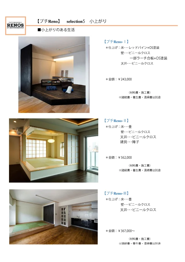 ■小上がりのある生活の掲載写真・図版