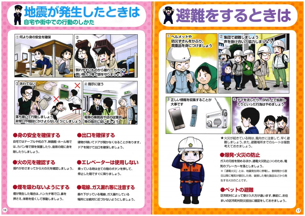地震のときはこうしよう！の掲載写真・図版