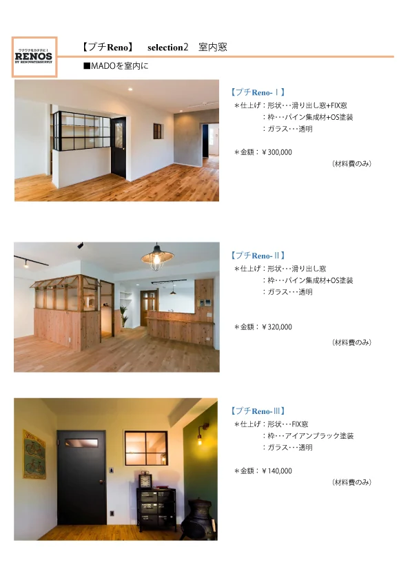 ■MADOを室内にの掲載写真・図版